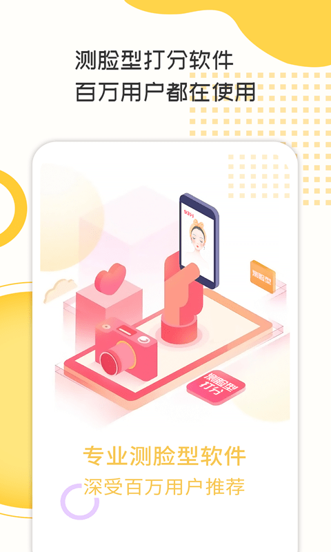 测脸型打分 测脸型打分