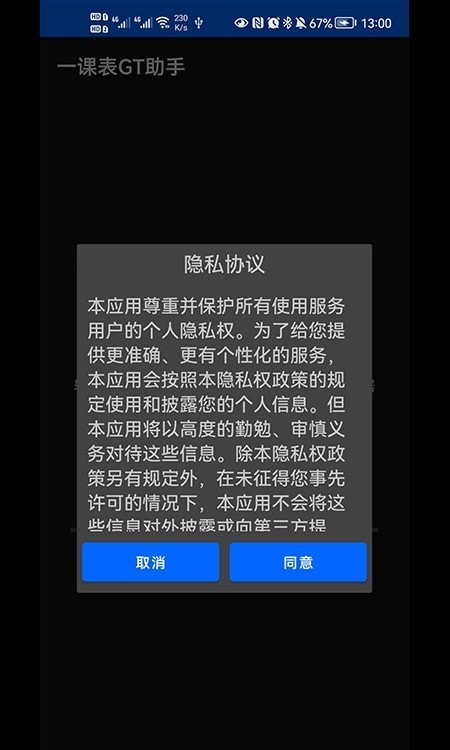 一课表GT助手1