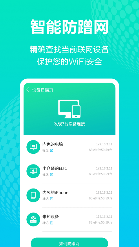 全能WiFi王2