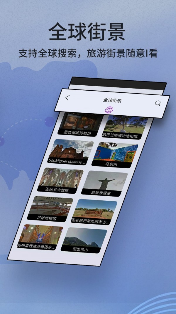 玛纳卫星实景导航3