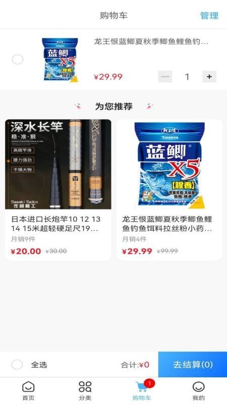 福临顺渔具商城3