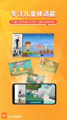 小小运动家0
