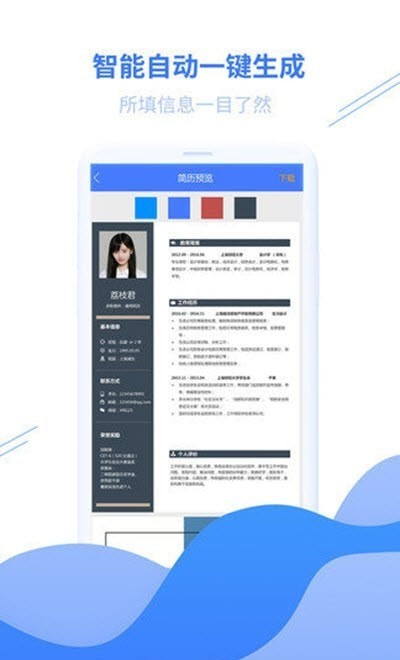 找工作简历模板1