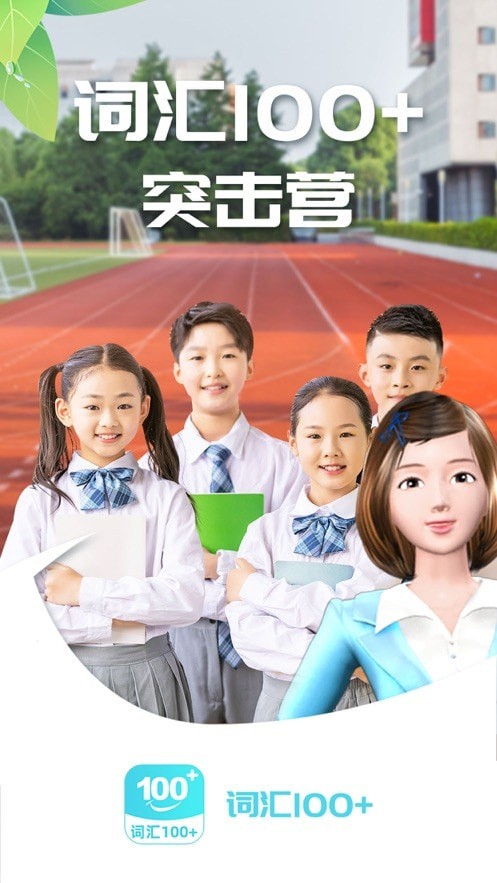 词汇100+0
