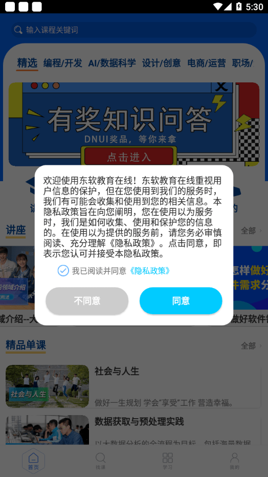 东软教育在线2