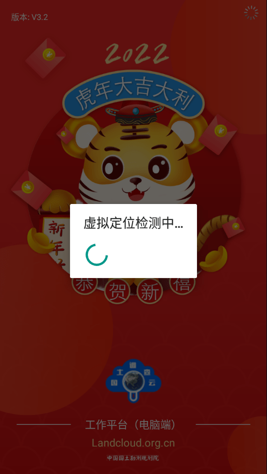 国土调查云管理版3