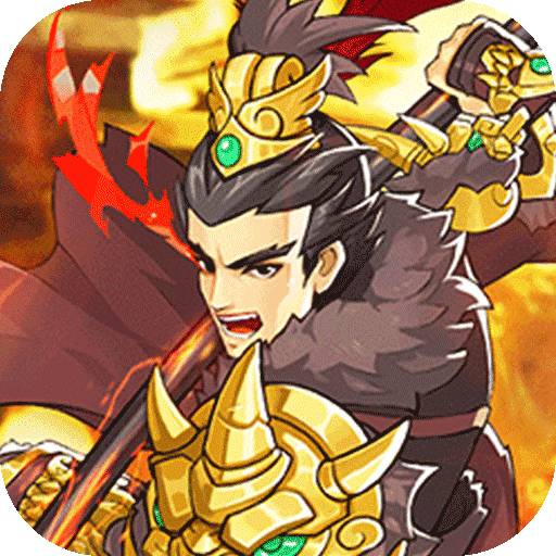 热血三国无双最强策略