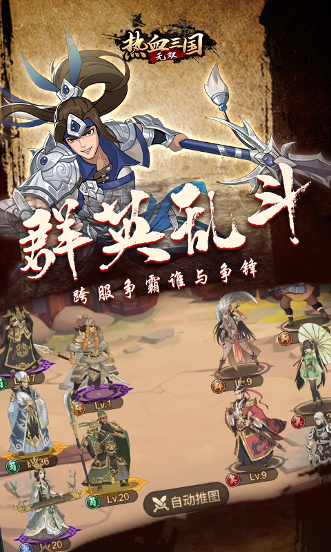 热血三国无双最强策略0