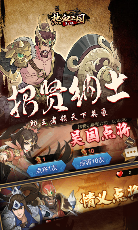 热血三国无双最强策略1