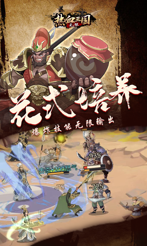 热血三国无双最强策略2