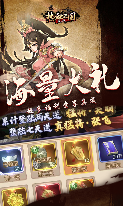 热血三国无双最强策略3