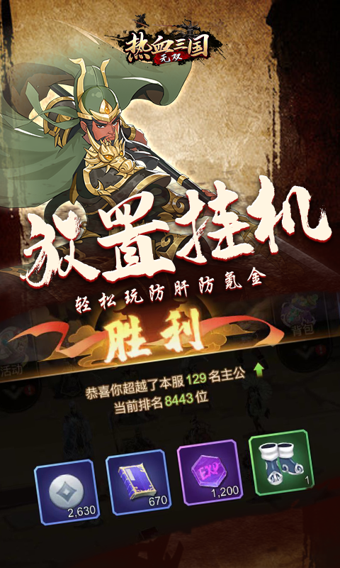 热血三国无双最强策略4