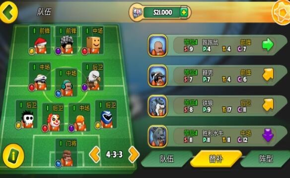 格斗足球竞技场0