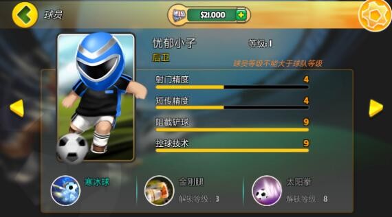 格斗足球竞技场1