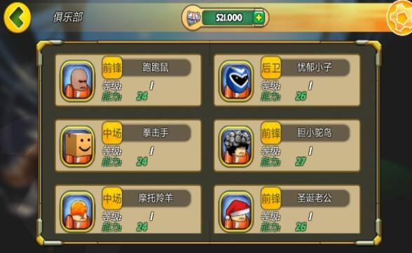 格斗足球竞技场2