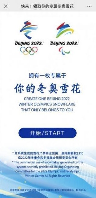 冬奥雪花生成器0