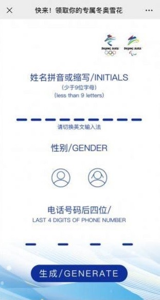 冬奥雪花生成器1