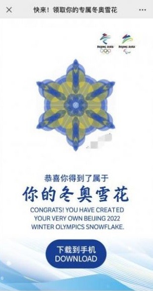 冬奥雪花生成器2