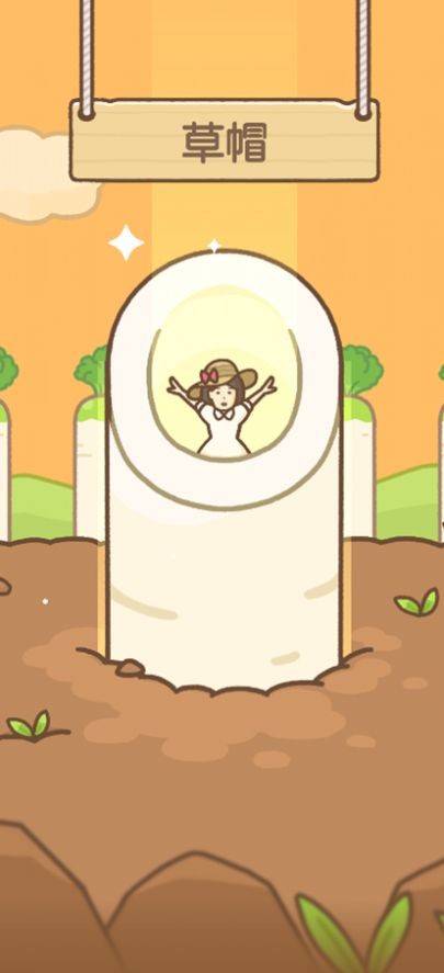 豆腐女孩爬萝卜4