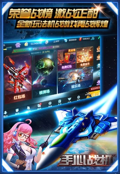 手心战机千炮版1