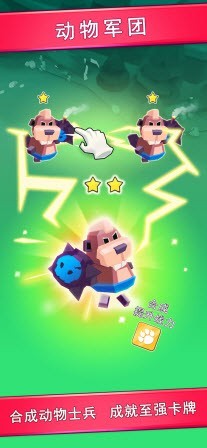 动物军团集合3