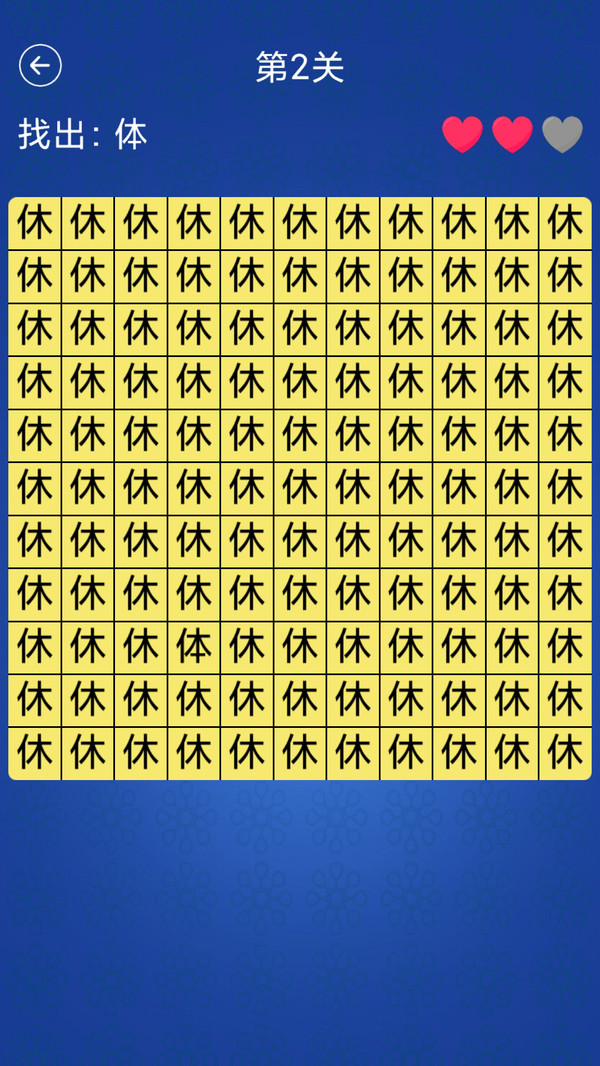 汉字找不同无广告版2
