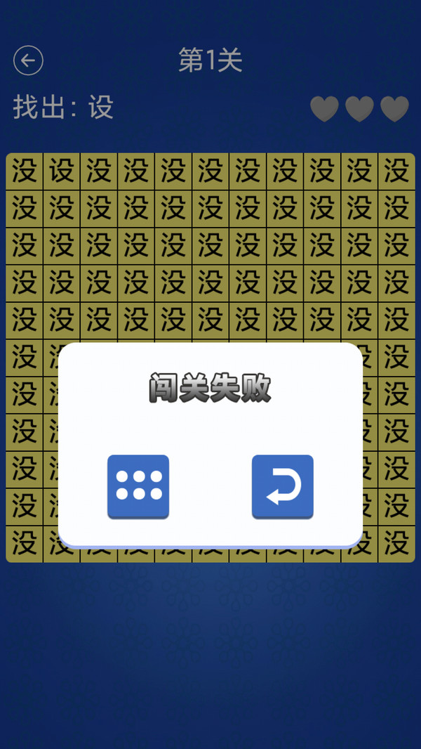 汉字找不同无广告版
