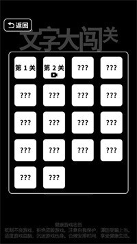 文字大闯关3