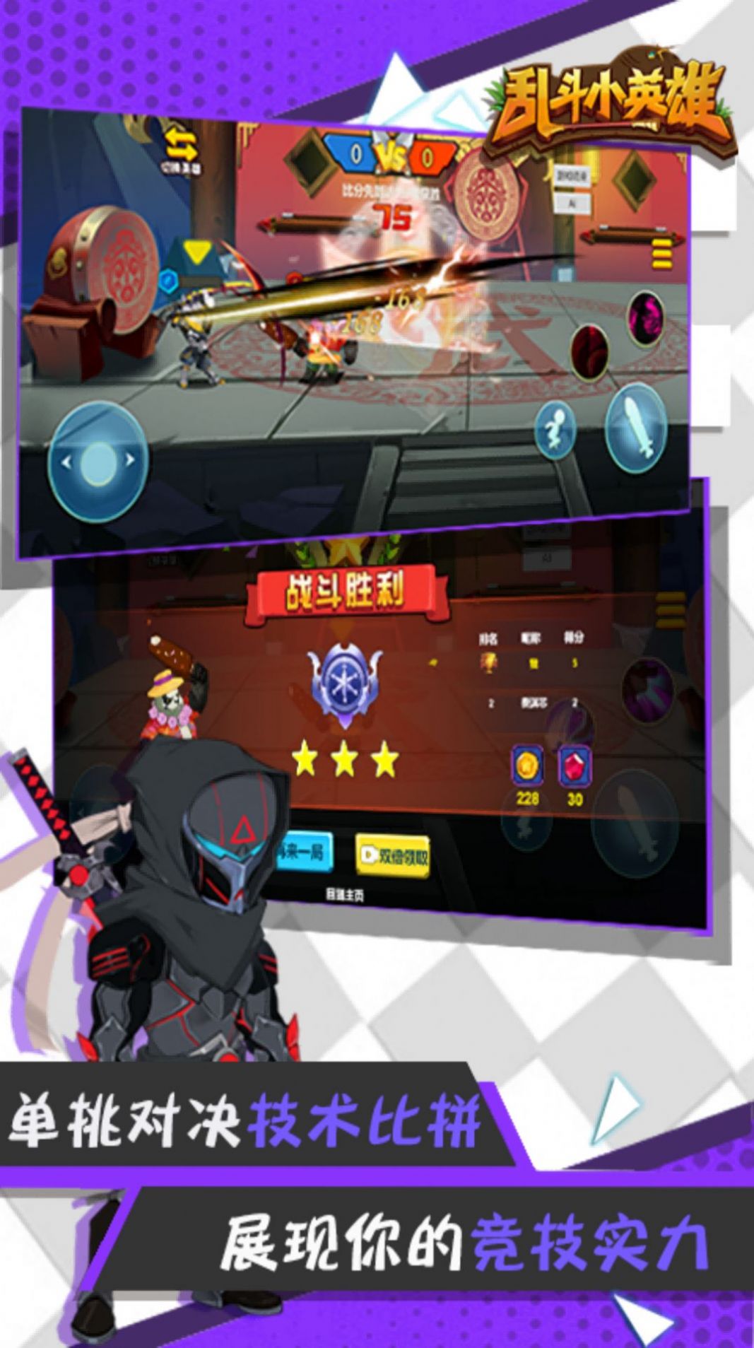 无双小英雄3