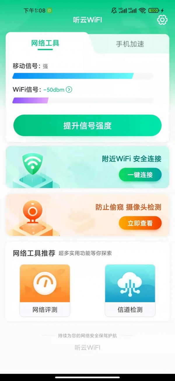 听云WiFI1