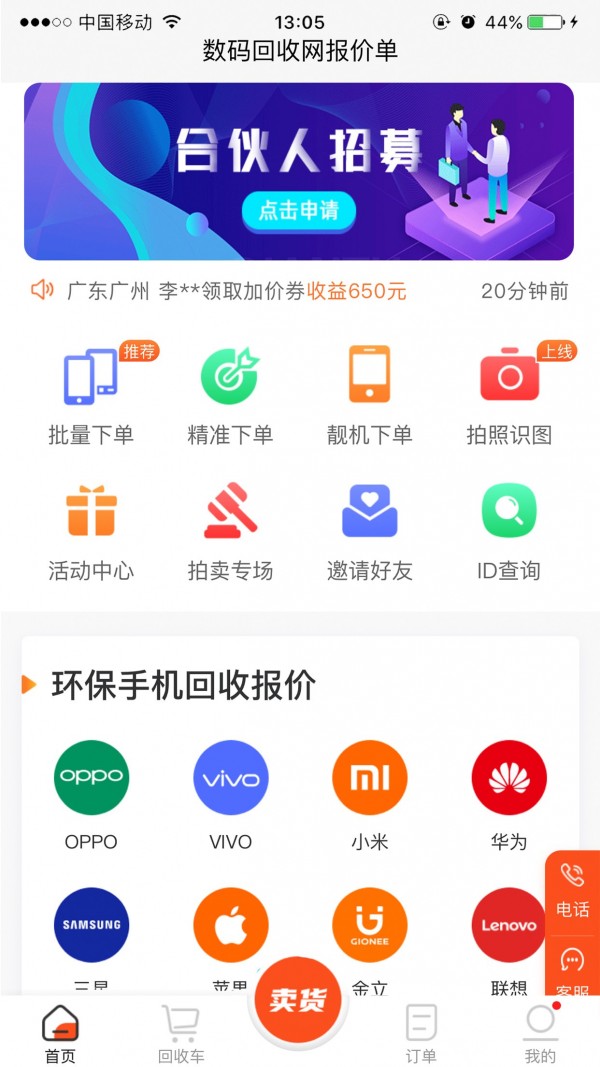 数码回收网报价单0