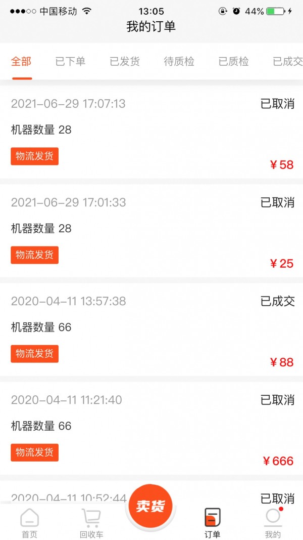 数码回收网报价单3