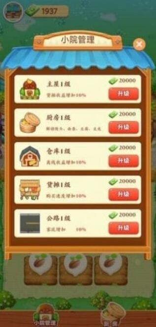 张同学的小农院1