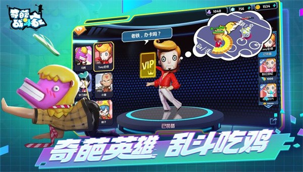 奇葩战斗家九游版2