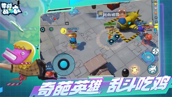 奇葩战斗家九游版