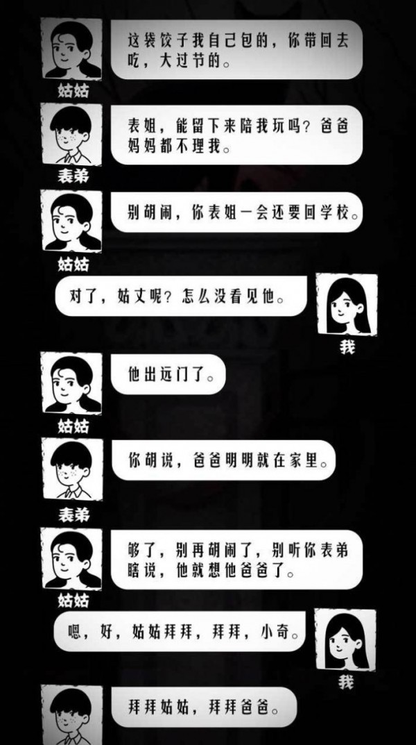 细思极恐1