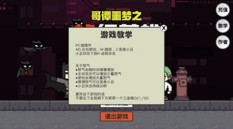 赫然玩哥谭噩梦之焯级英雄0