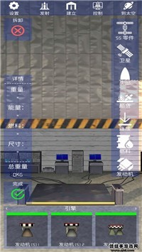 航天火箭模拟器1
