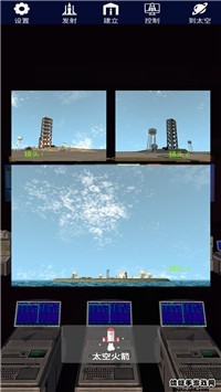 航天火箭模拟器2