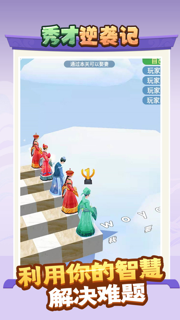 秀才逆袭记免广告1