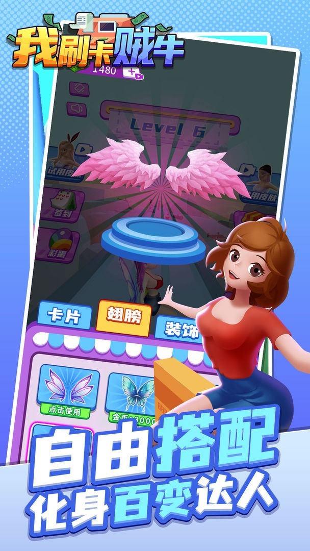 我刷卡贼牛赚钱版1