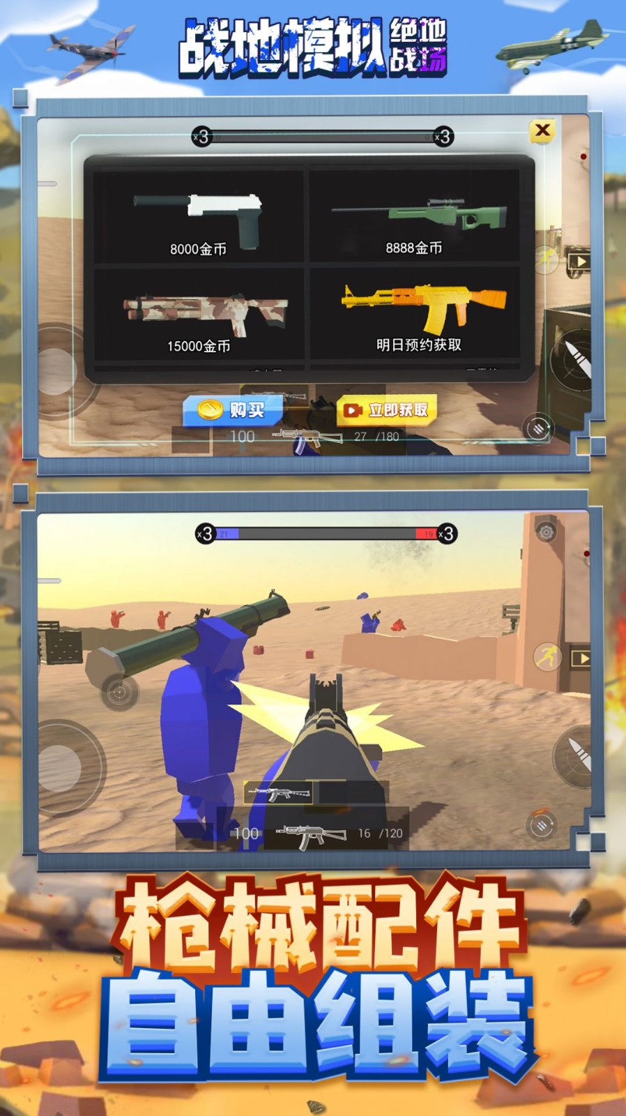 战地模拟绝地战场3