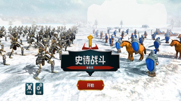 史诗战斗模拟器3