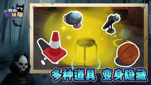 变身躲猫猫免广告版1