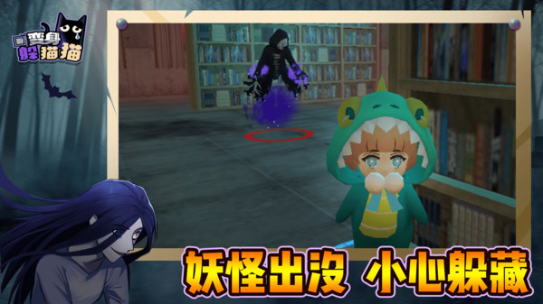 变身躲猫猫免广告版2