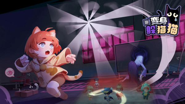 变身躲猫猫免广告版3