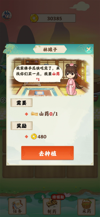 世外田园ios2