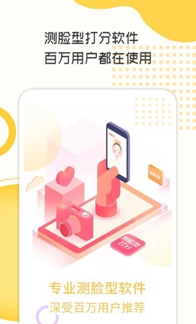 脸型打分工具0