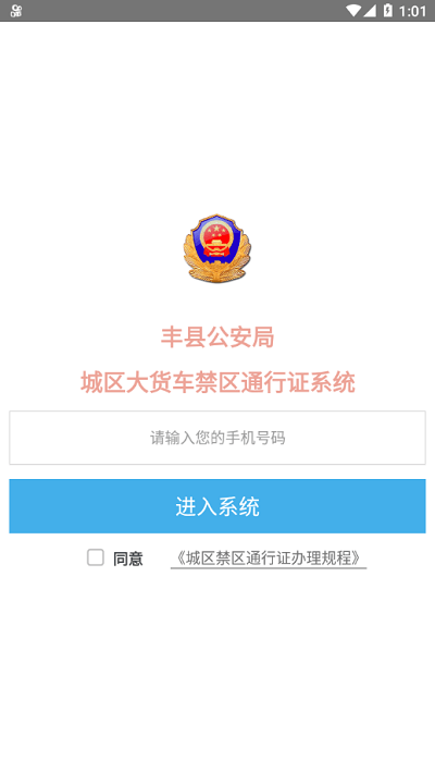 丰县城区通行证1