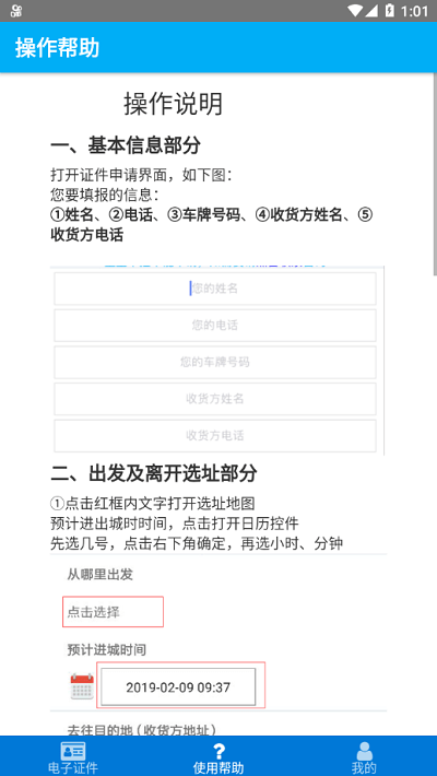 丰县城区通行证3